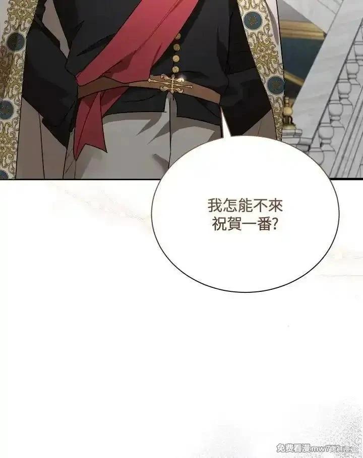 《恶女的二次人生》第166话 第4页