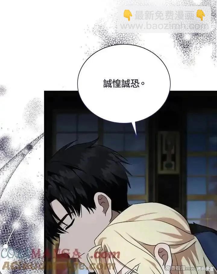 《恶女的二次人生》第166话 第5页