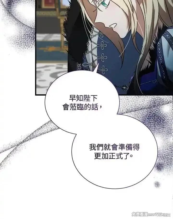 《恶女的二次人生》第166话 第6页