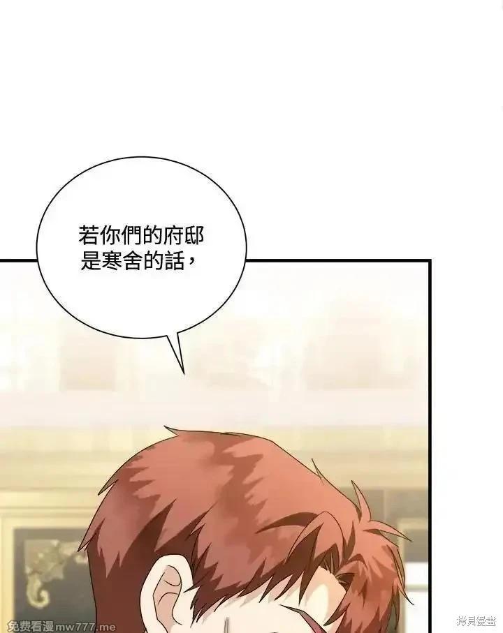 《恶女的二次人生》第166话 第7页