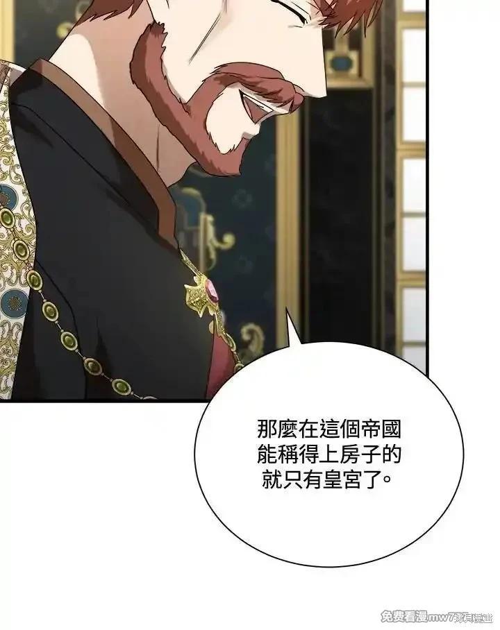 《恶女的二次人生》第166话 第8页