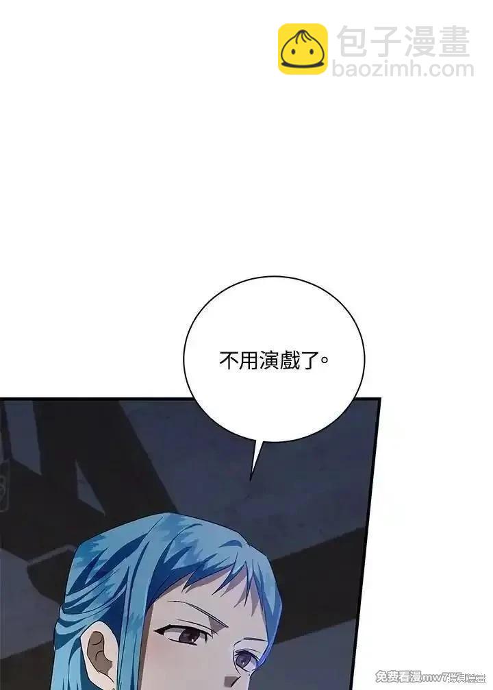 《恶女的二次人生》第165话 第15页