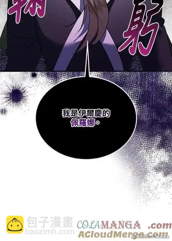 《恶女的二次人生》第165话 第21页