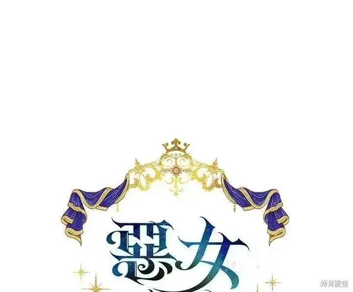 《恶女的二次人生》第165话 第22页