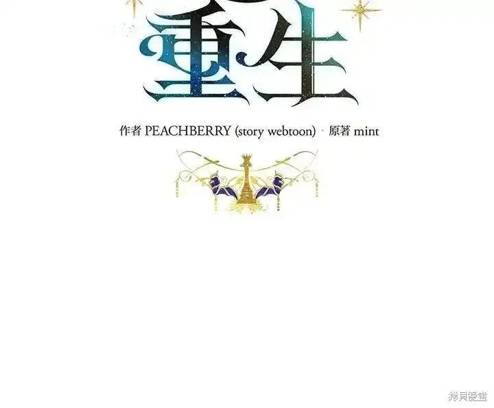 《恶女的二次人生》第165话 第23页