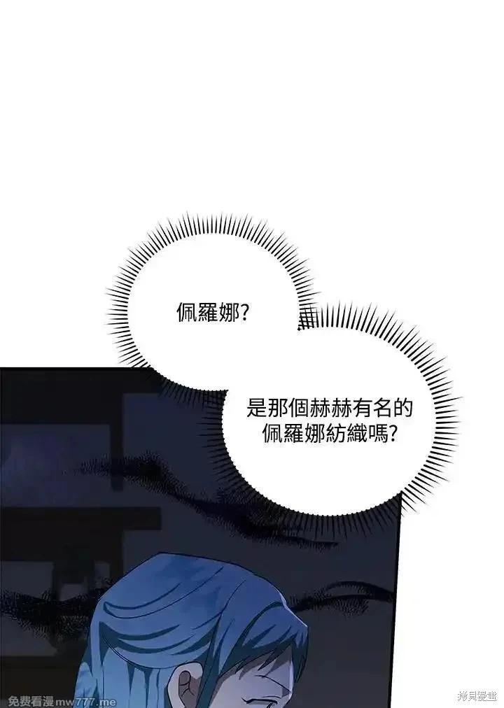《恶女的二次人生》第165话 第24页