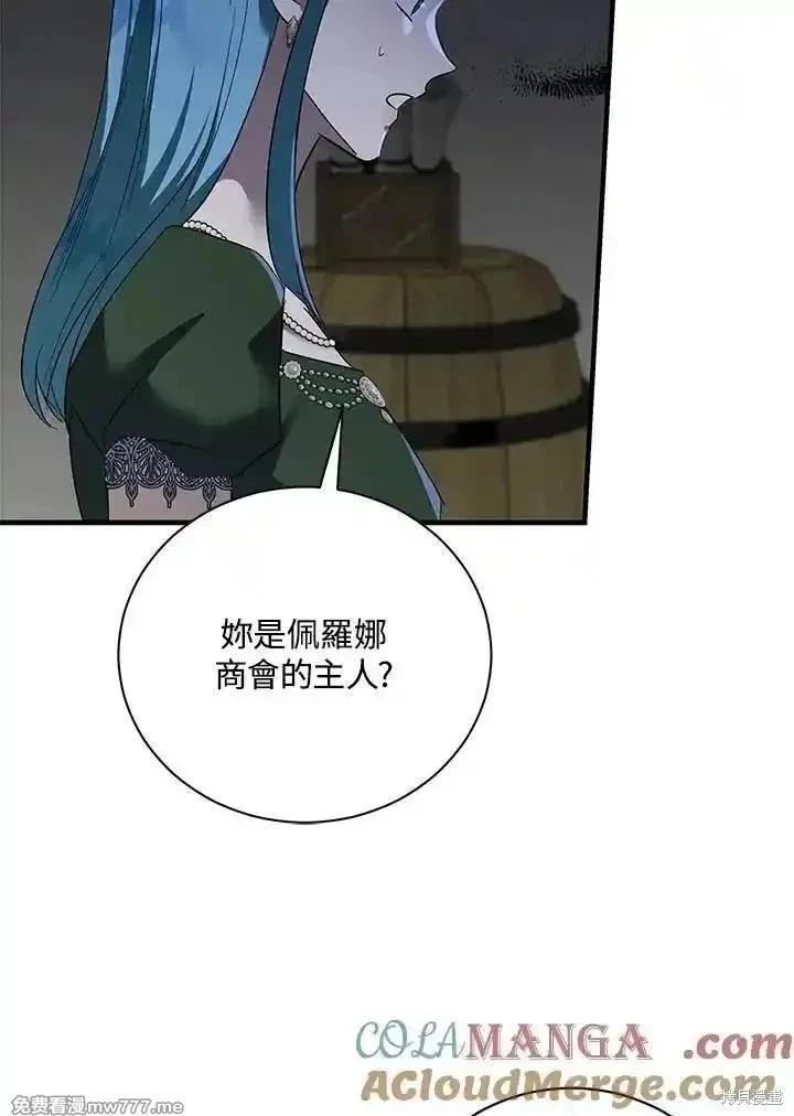 《恶女的二次人生》第165话 第25页