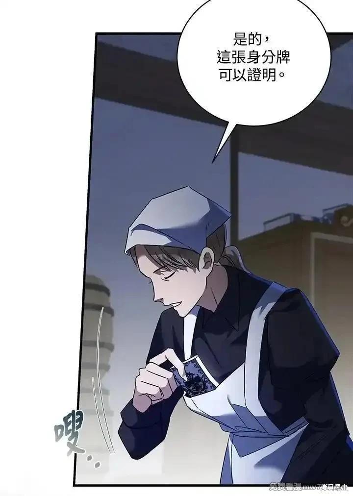 《恶女的二次人生》第165话 第26页