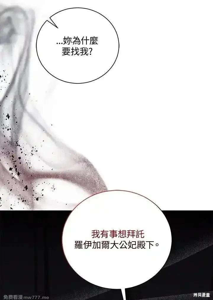 《恶女的二次人生》第165话 第27页