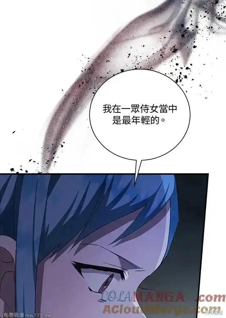 《恶女的二次人生》第165话 第29页