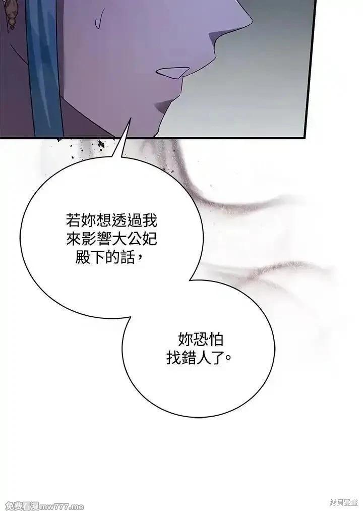 《恶女的二次人生》第165话 第30页