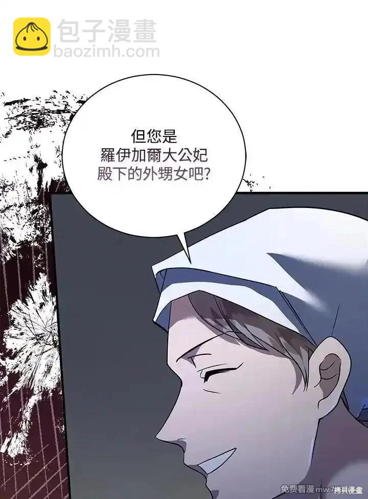 《恶女的二次人生》第165话 第31页