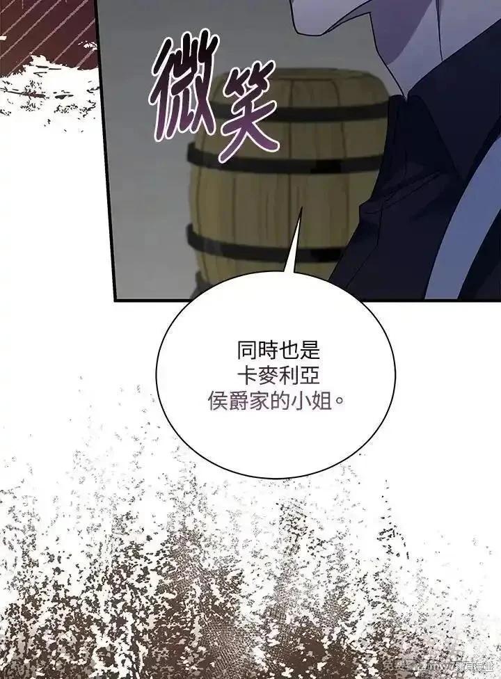《恶女的二次人生》第165话 第32页
