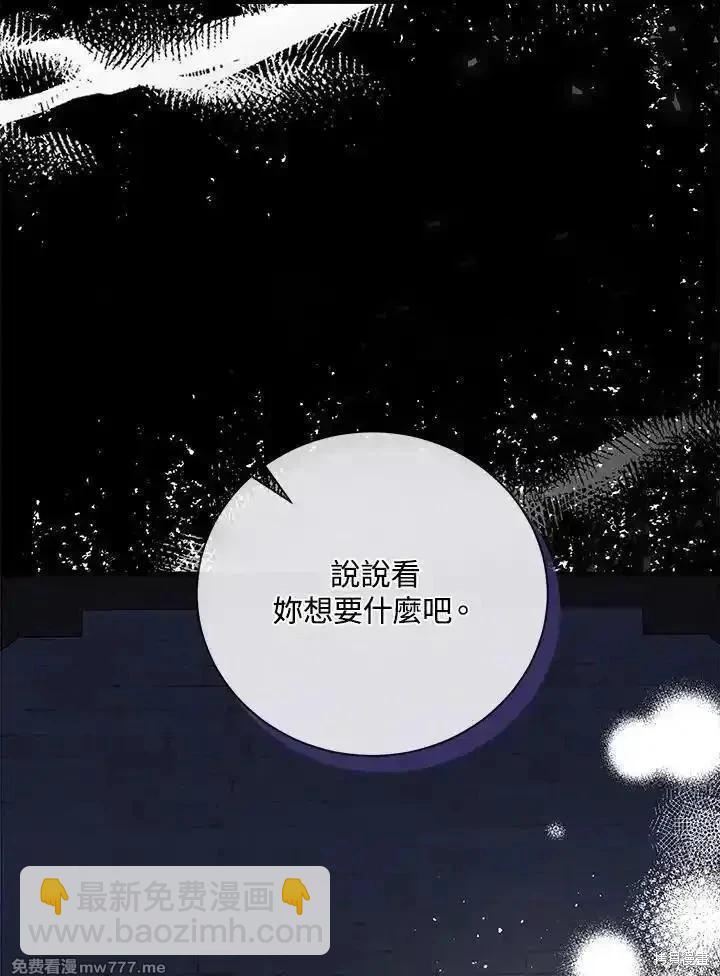 《恶女的二次人生》第165话 第34页