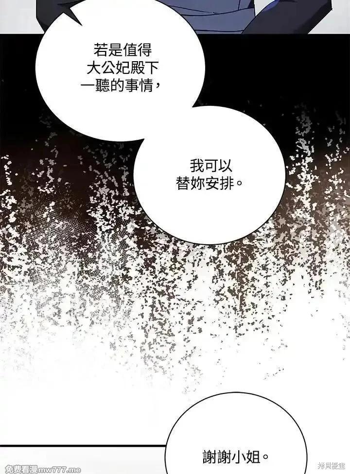 《恶女的二次人生》第165话 第36页