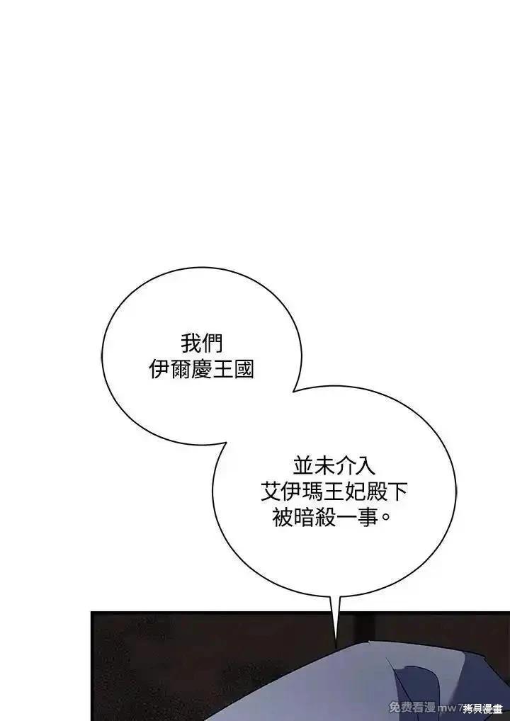 《恶女的二次人生》第165话 第38页