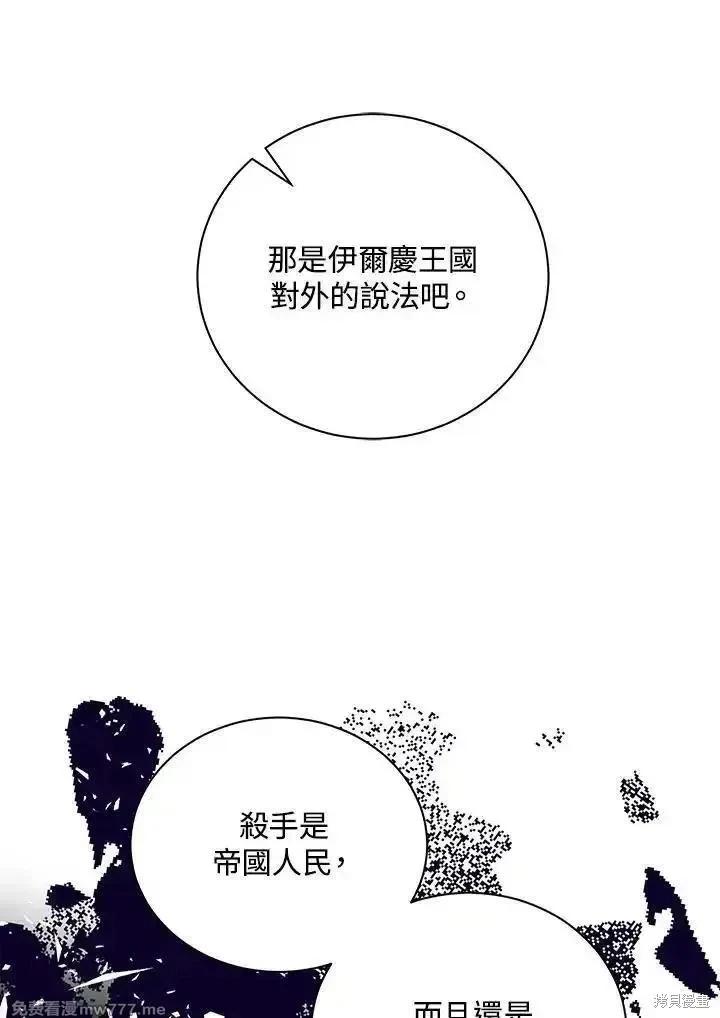 《恶女的二次人生》第165话 第40页