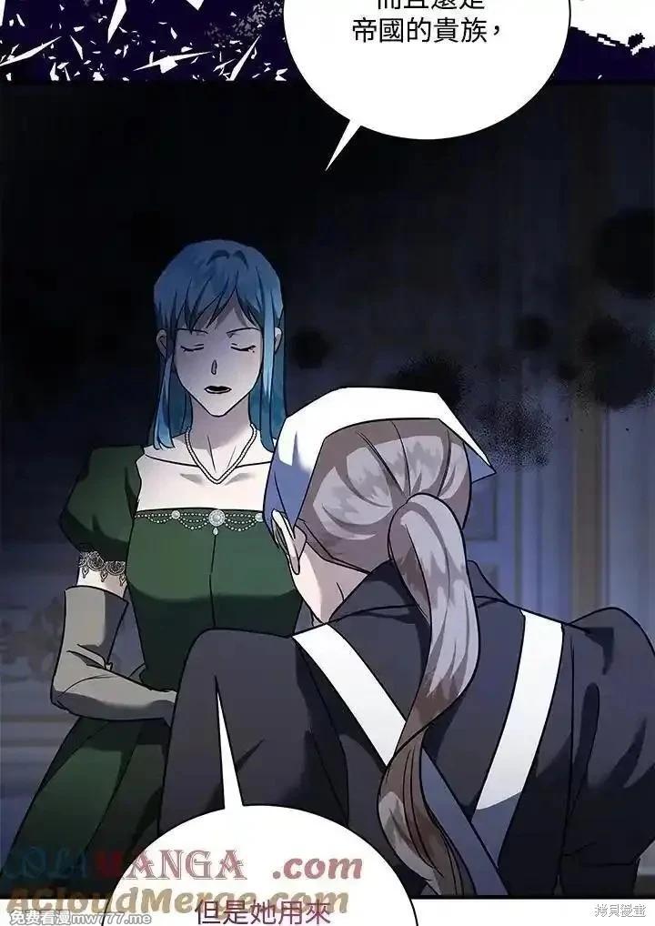《恶女的二次人生》第165话 第41页