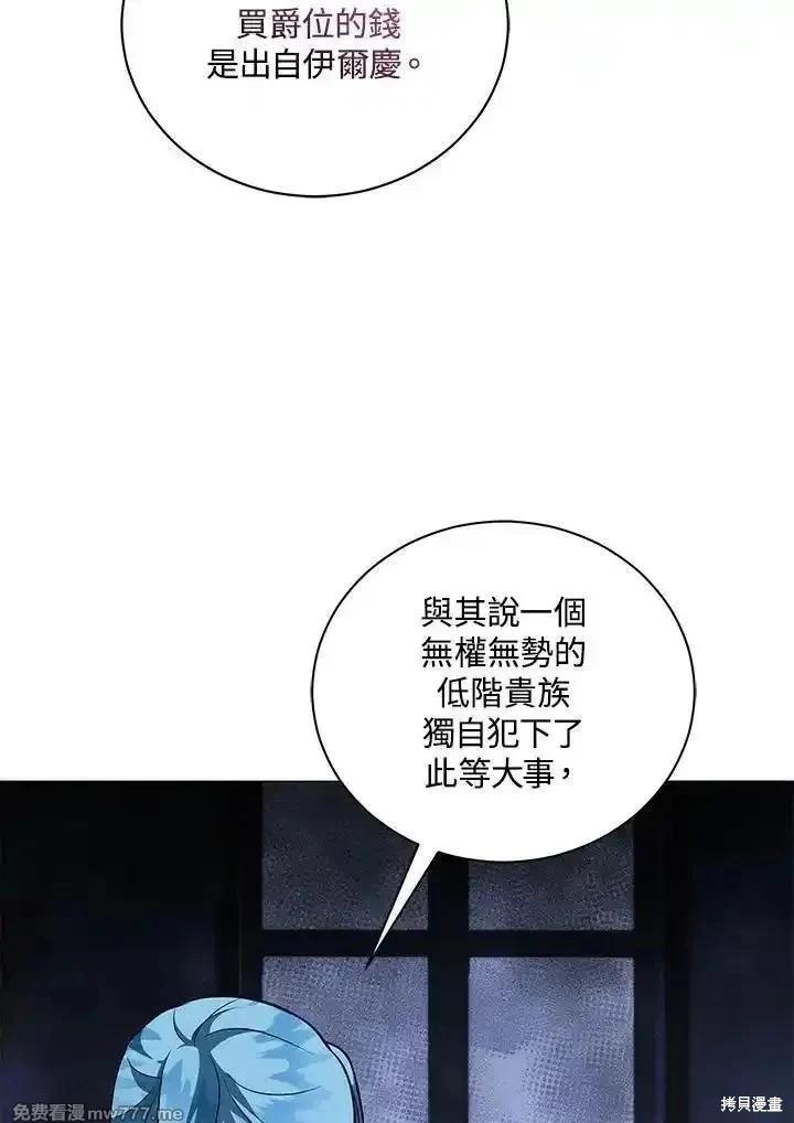 《恶女的二次人生》第165话 第42页