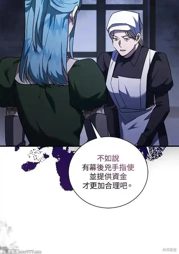 《恶女的二次人生》第165话 第43页