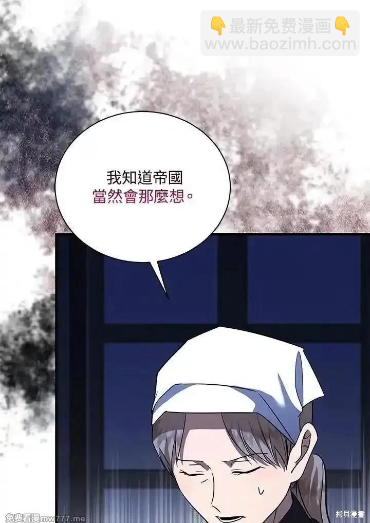 《恶女的二次人生》第165话 第44页