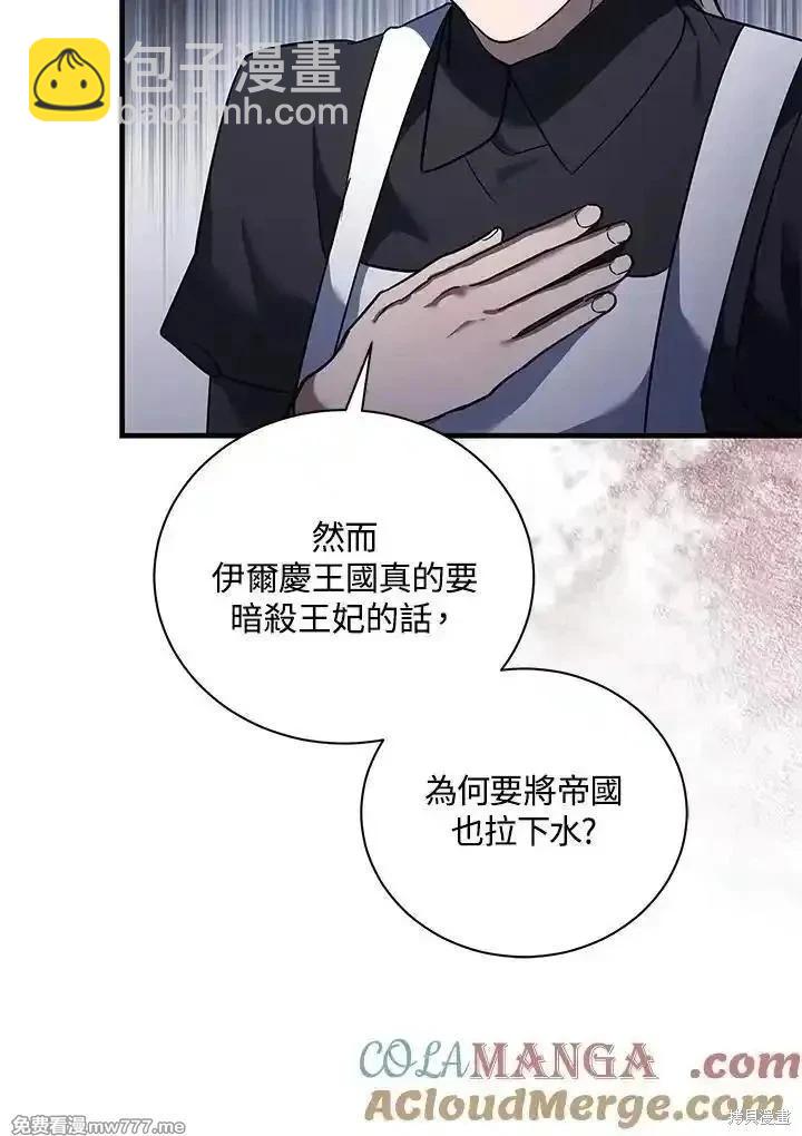 《恶女的二次人生》第165话 第45页