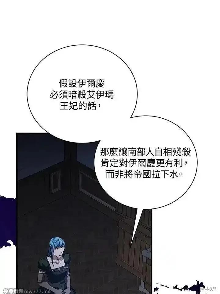《恶女的二次人生》第165话 第46页