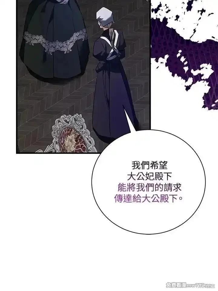 《恶女的二次人生》第165话 第47页