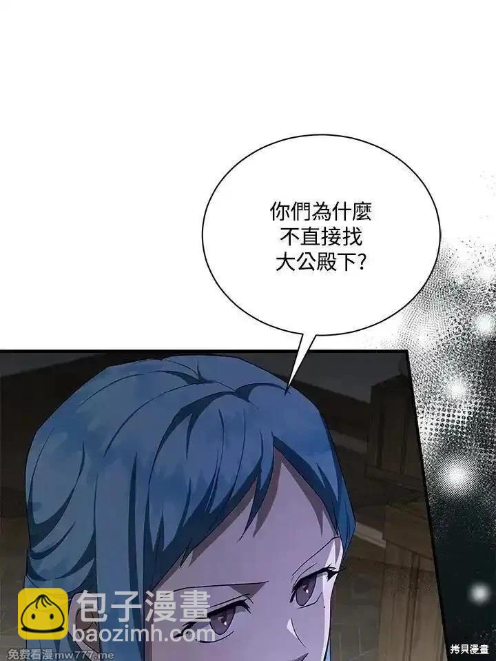 《恶女的二次人生》第165话 第48页