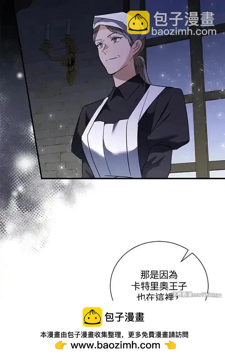 《恶女的二次人生》第165话 第50页