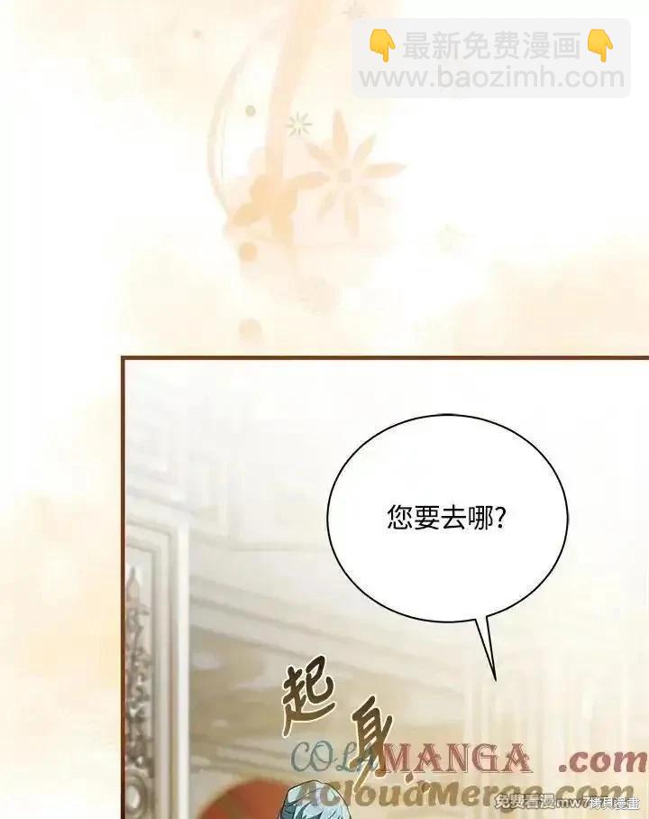 《恶女的二次人生》第165话 第5页
