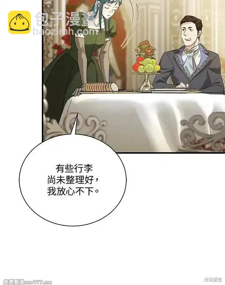 《恶女的二次人生》第165话 第6页