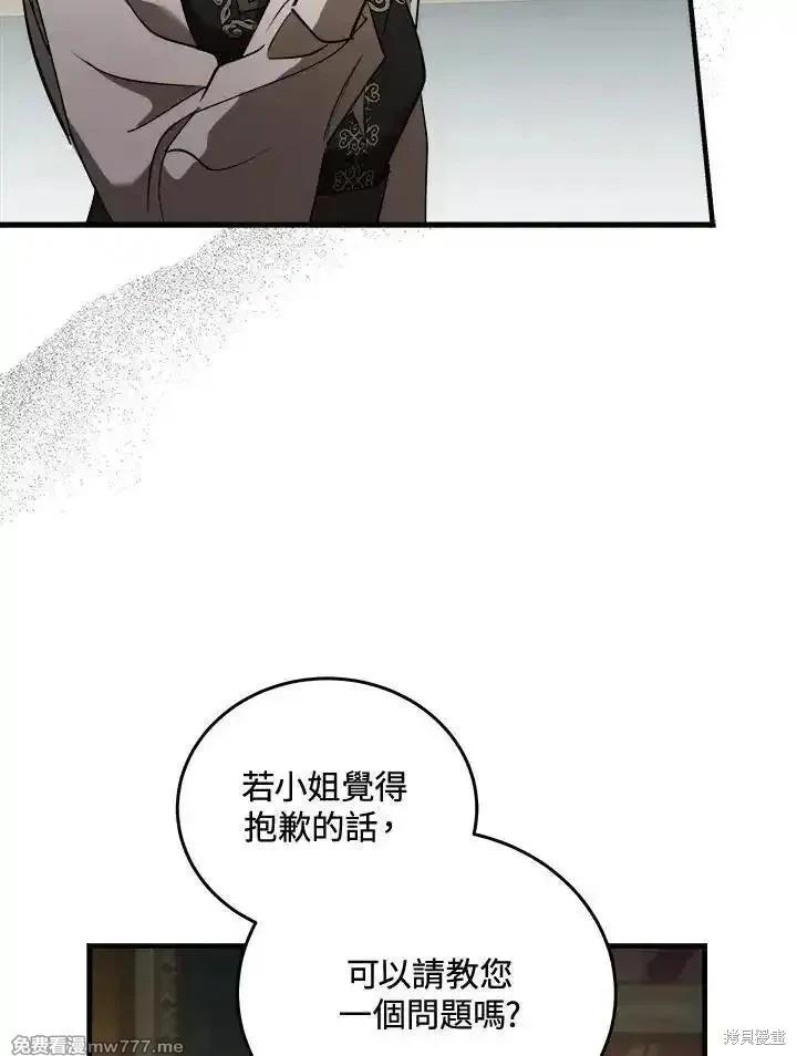 《恶女的二次人生》第169话 第10页