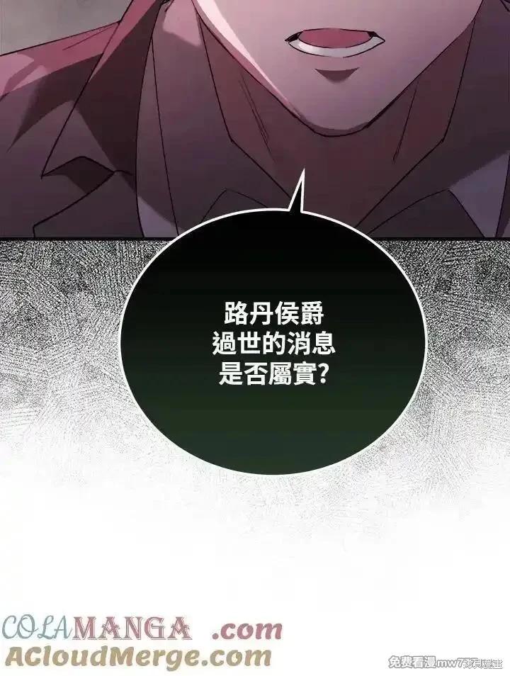 《恶女的二次人生》第169话 第13页