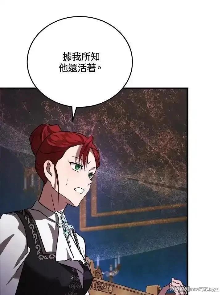 《恶女的二次人生》第169话 第14页