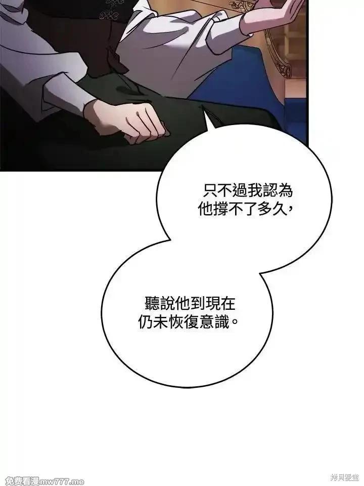 《恶女的二次人生》第169话 第15页