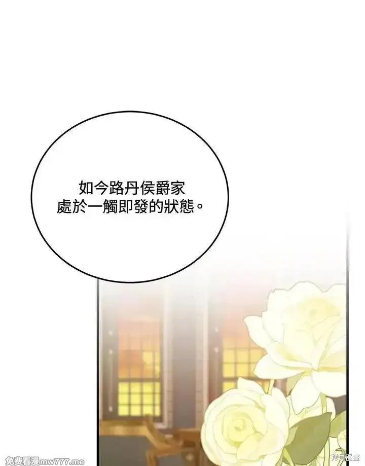《恶女的二次人生》第169话 第16页