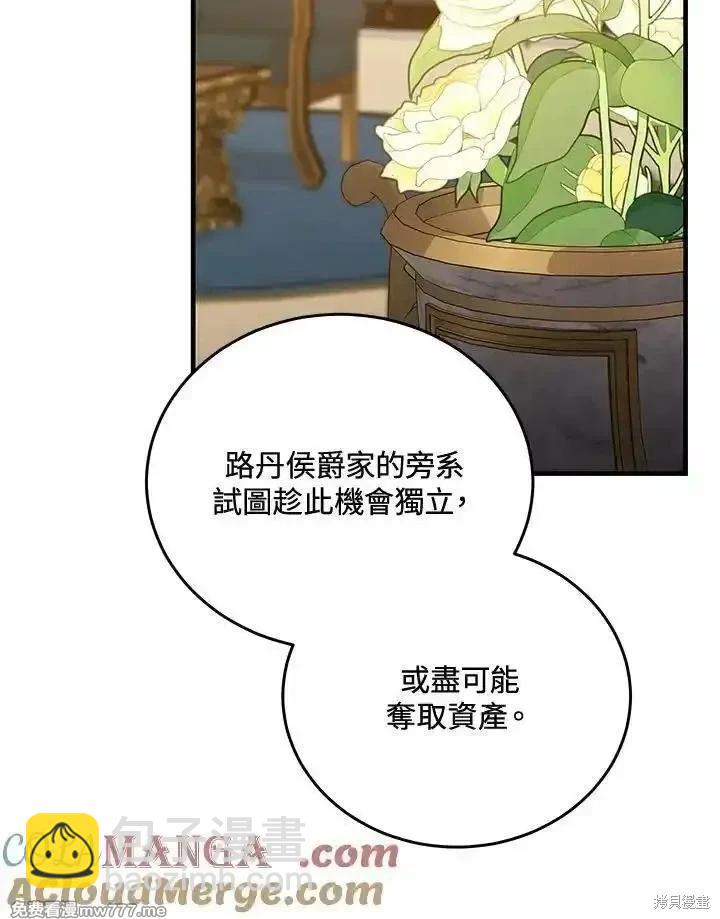 《恶女的二次人生》第169话 第17页