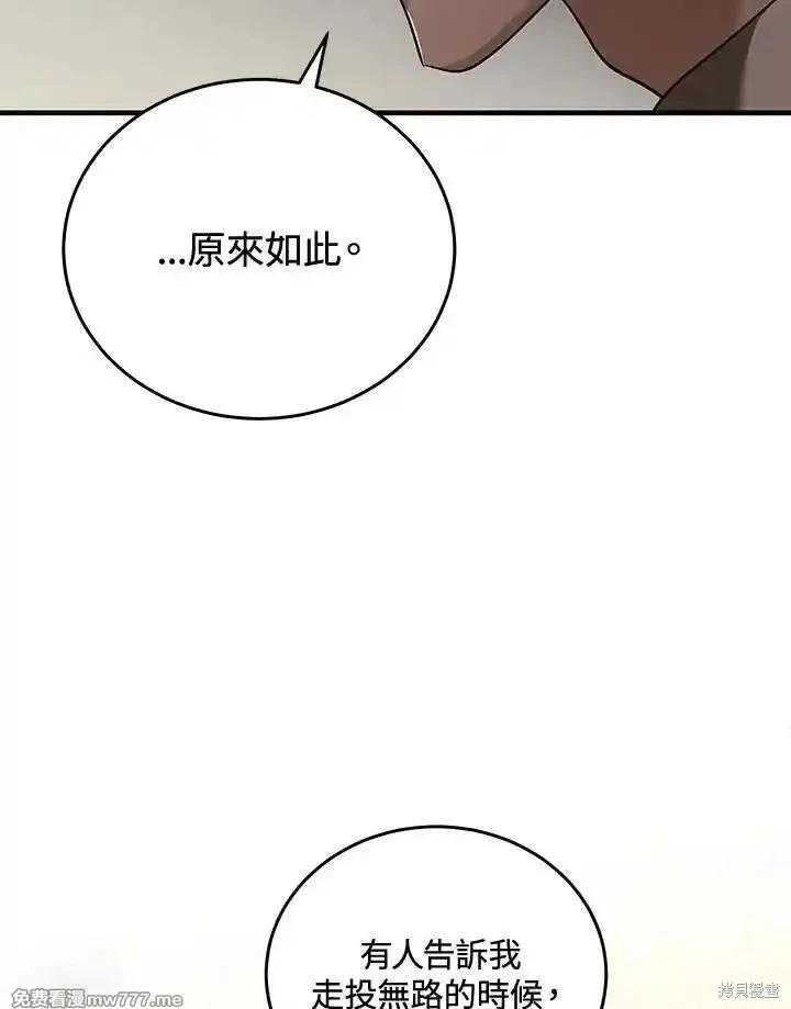 《恶女的二次人生》第169话 第19页