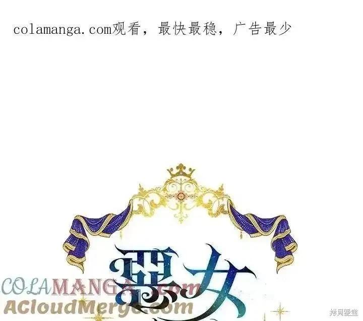 《恶女的二次人生》第169话 第1页