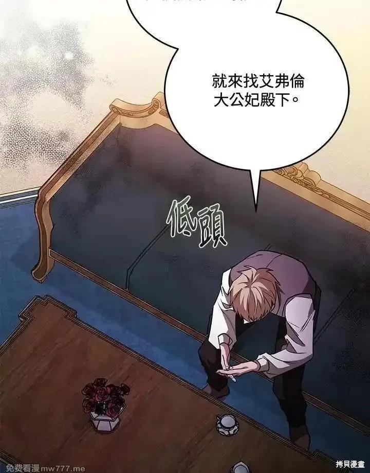 《恶女的二次人生》第169话 第20页
