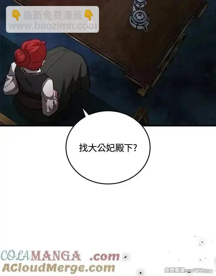 《恶女的二次人生》第169话 第21页