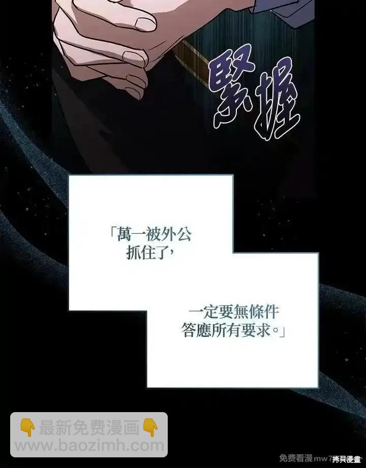 《恶女的二次人生》第169话 第23页