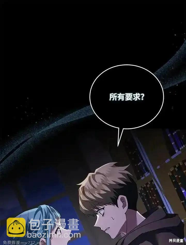 《恶女的二次人生》第169话 第24页