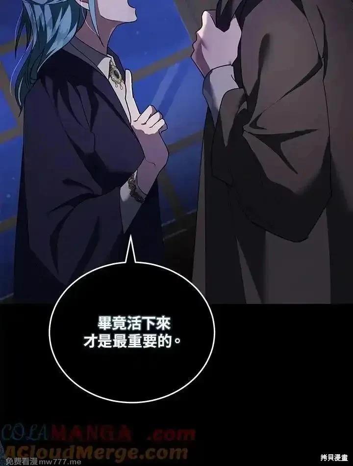《恶女的二次人生》第169话 第25页