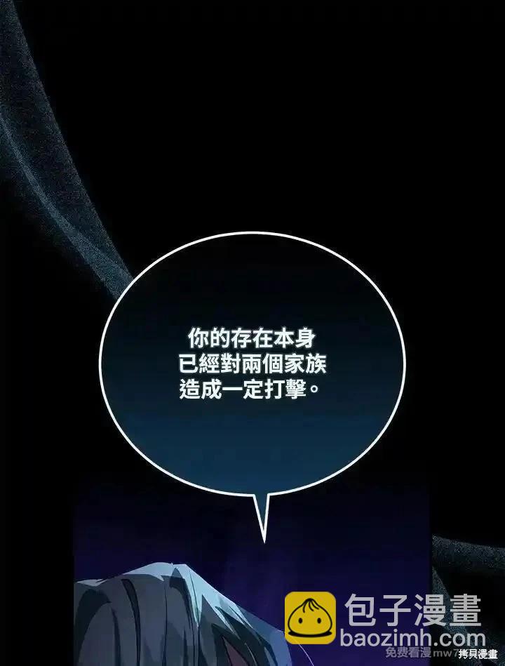 《恶女的二次人生》第169话 第26页