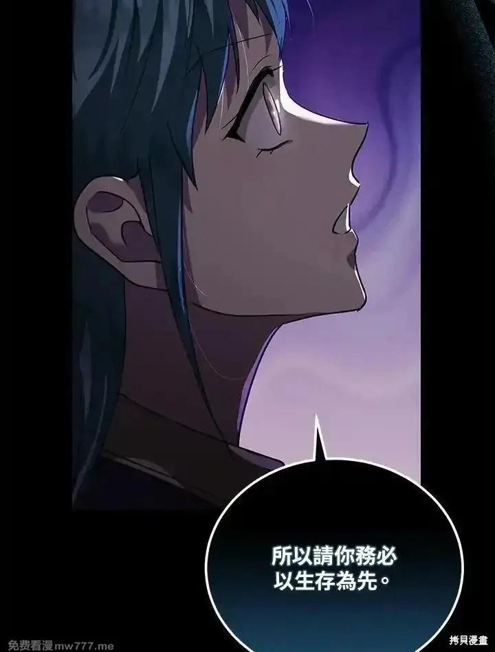 《恶女的二次人生》第169话 第27页
