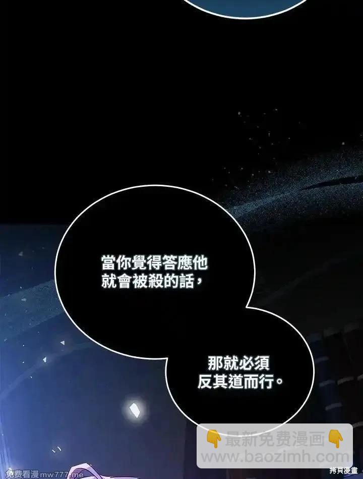 《恶女的二次人生》第169话 第28页