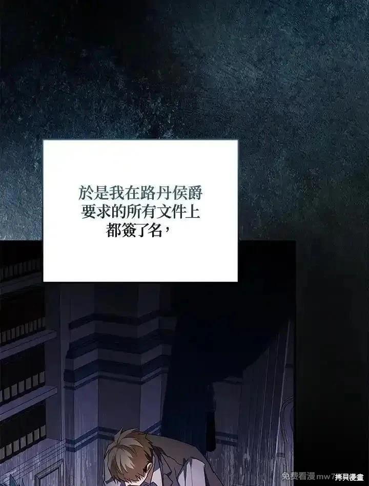 《恶女的二次人生》第169话 第30页