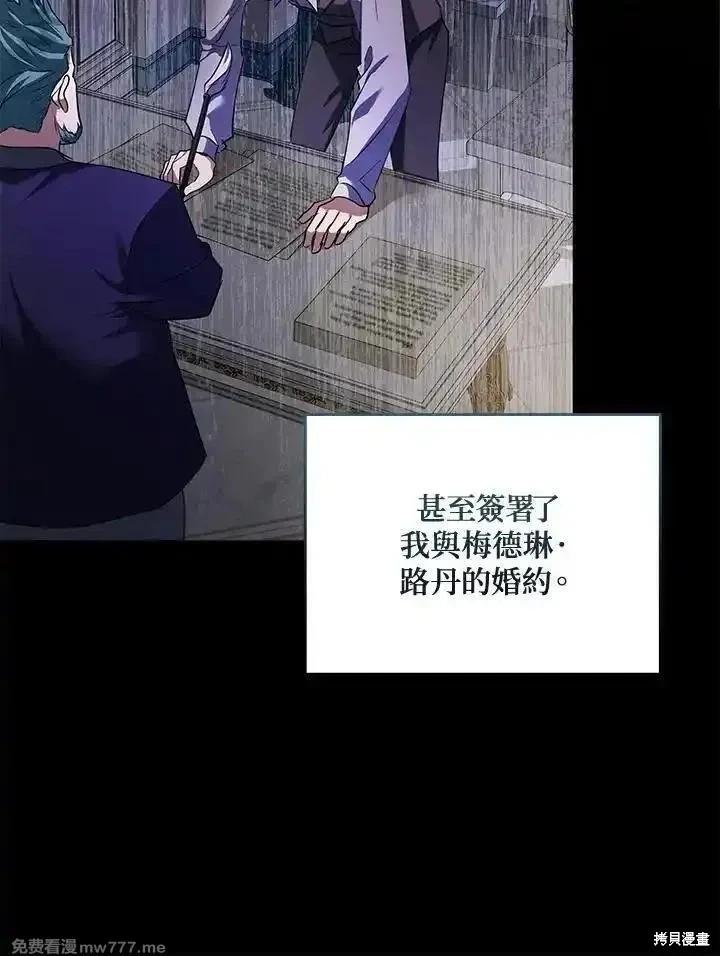 《恶女的二次人生》第169话 第31页